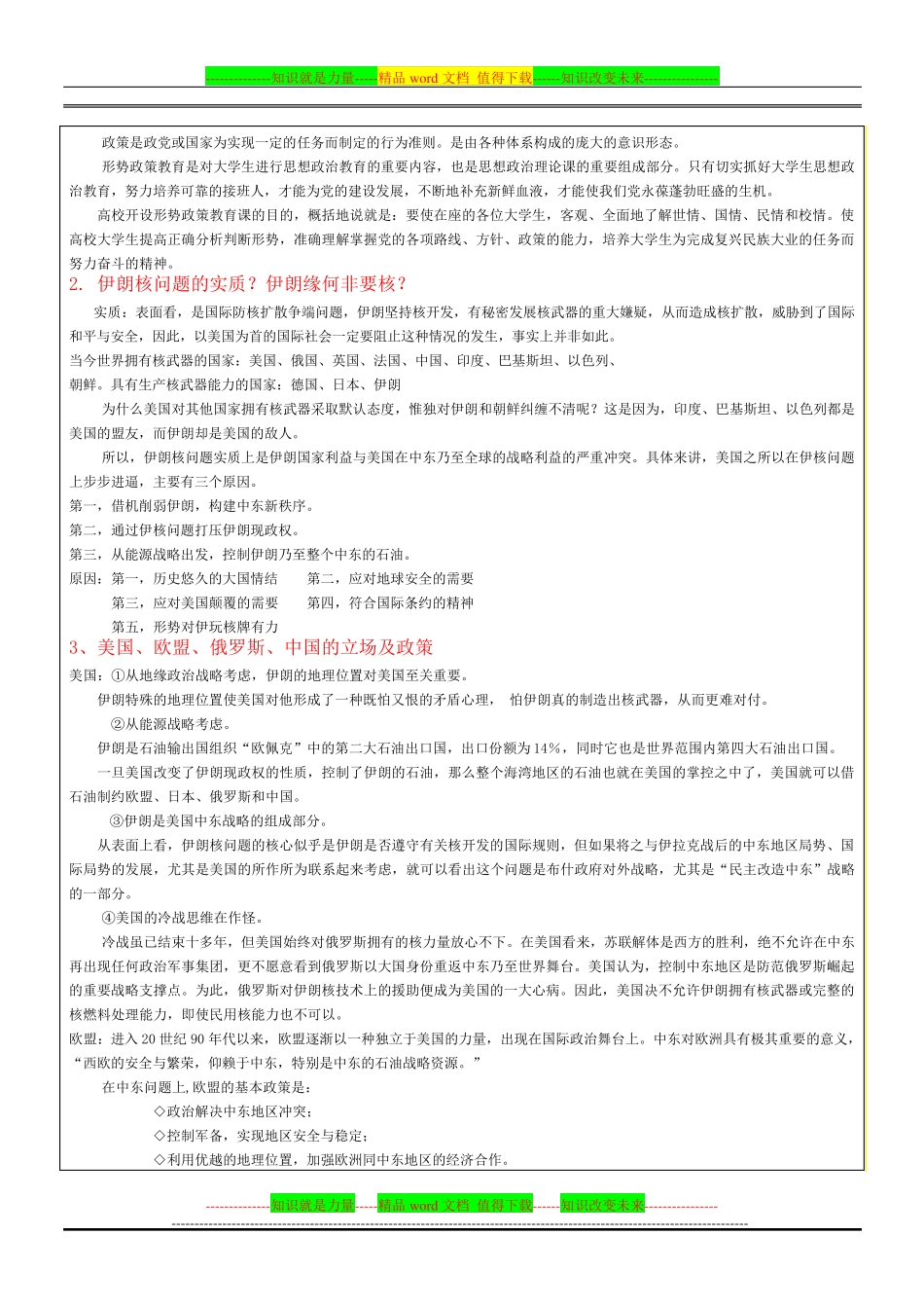 形势与政策期末考试题及答案.pdf_第2页