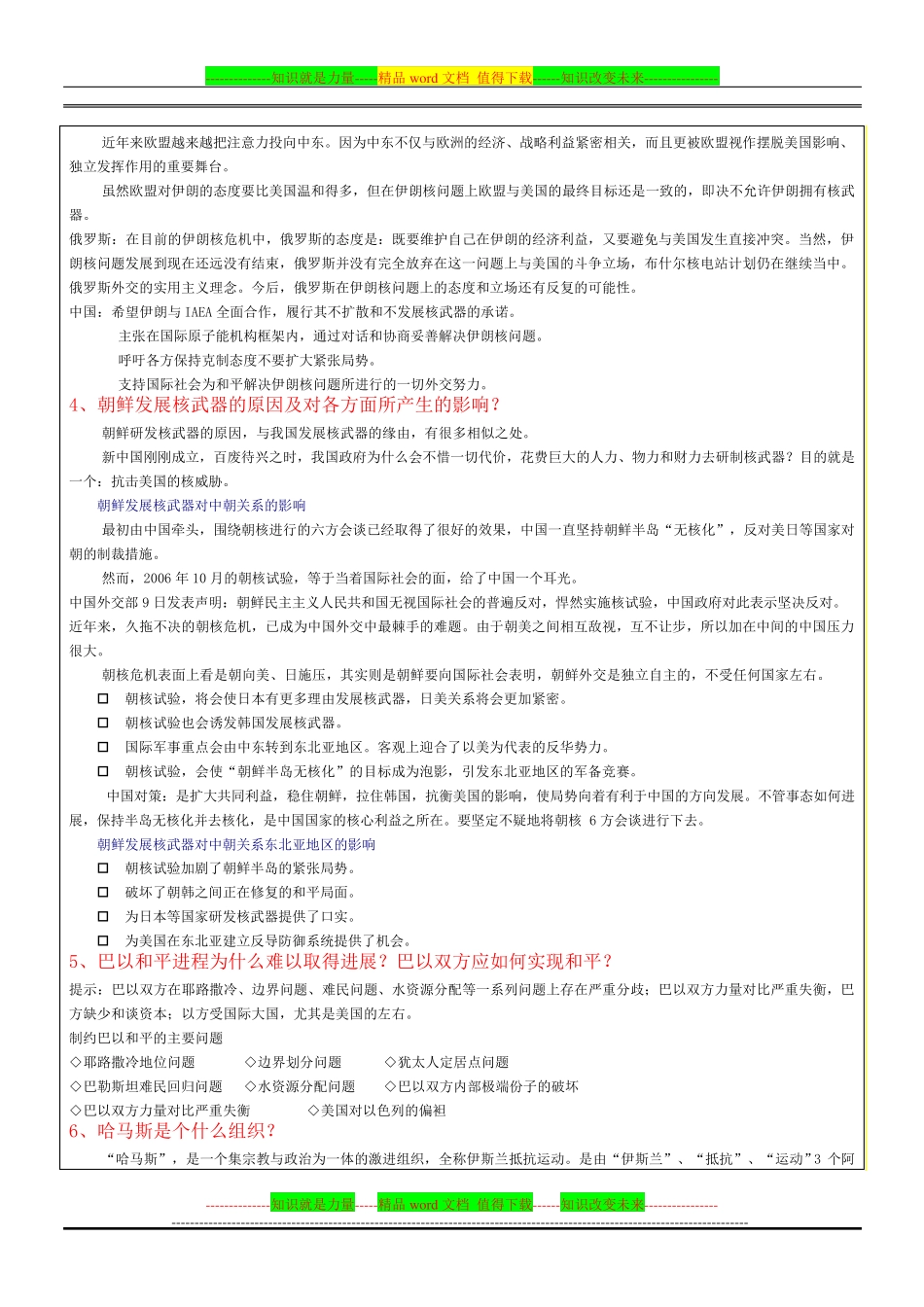 形势与政策期末考试题及答案(1).pdf_第3页