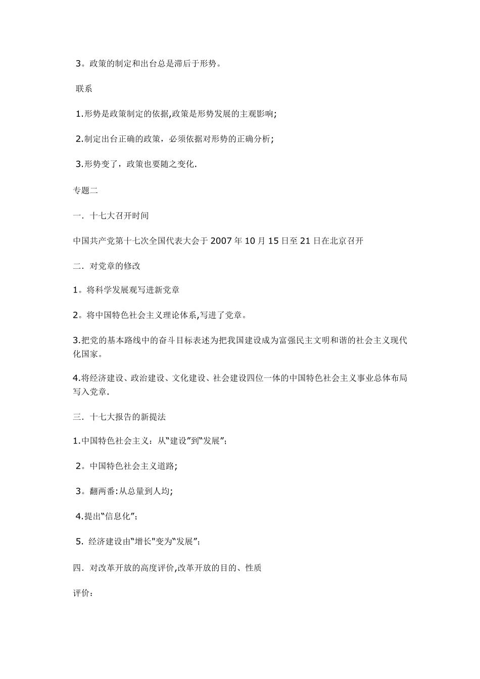 形势与政策的笔记(重点)(1).pdf_第2页