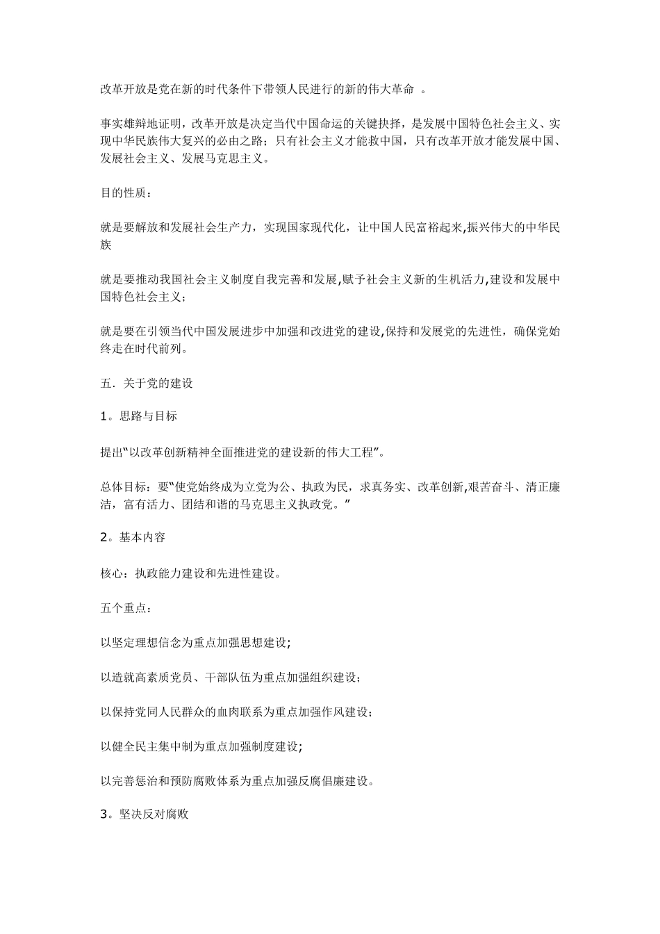 形势与政策的笔记(重点)(1).pdf_第3页