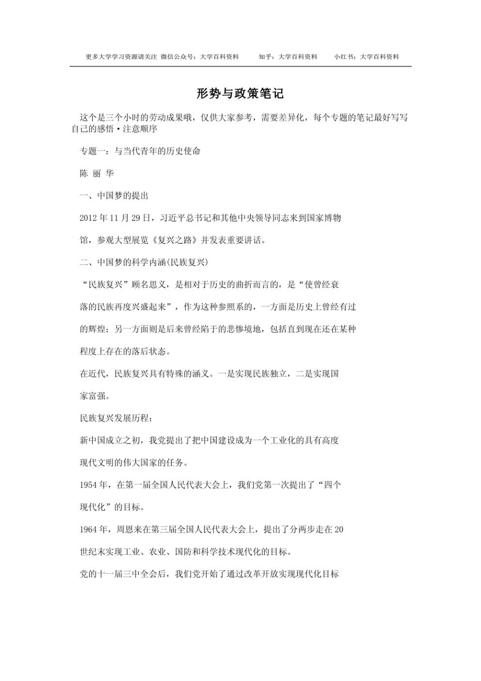 形式与政策重点笔记(1).pdf_第1页