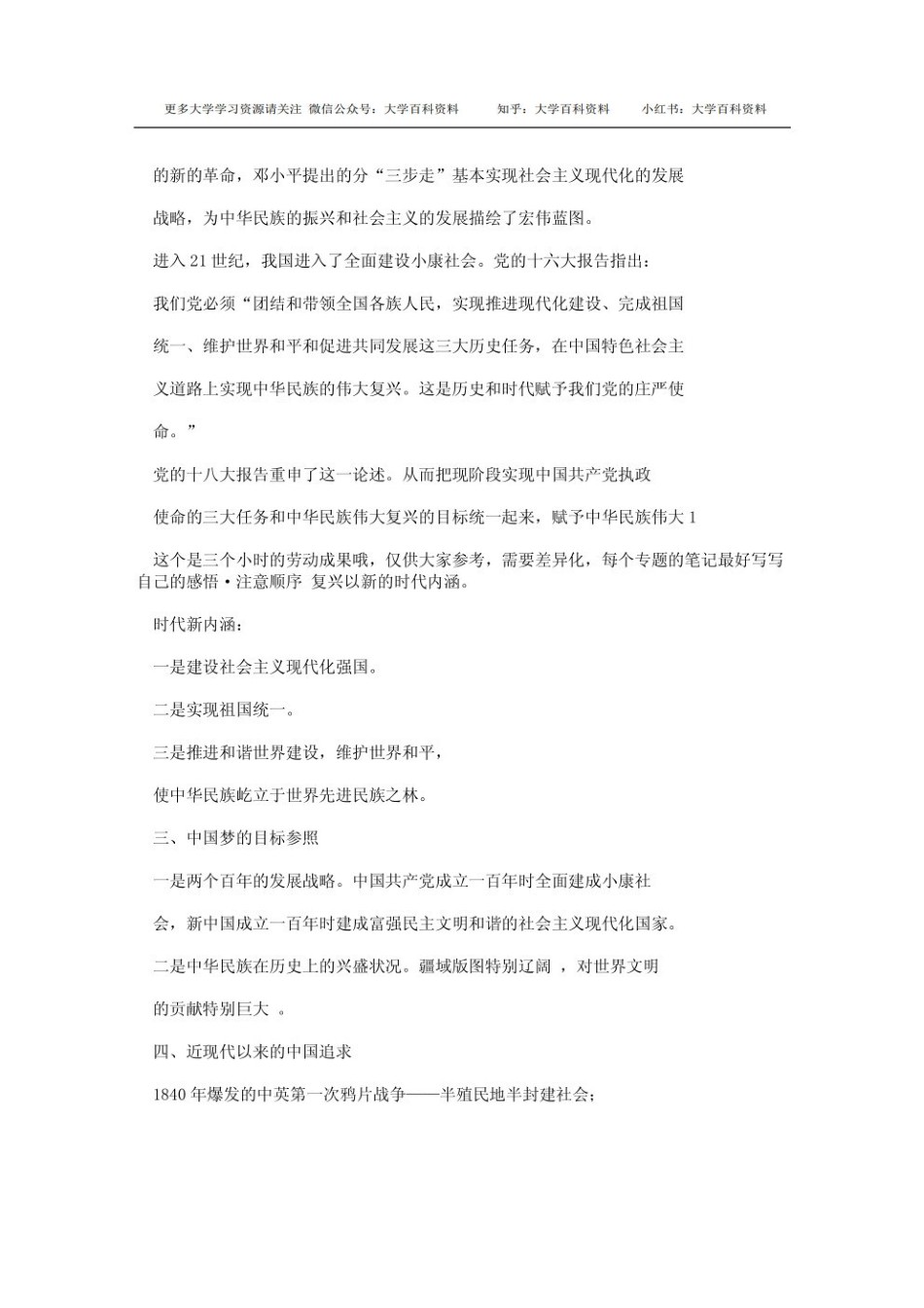 形式与政策重点笔记(1).pdf_第2页