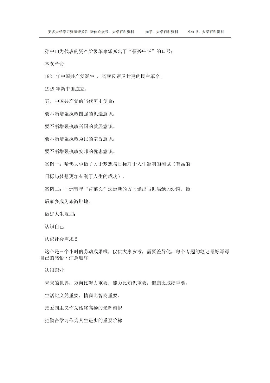 形式与政策重点笔记(1).pdf_第3页