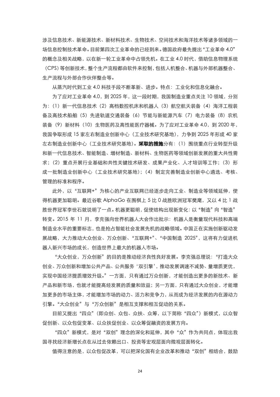 形式与政策知识点(2).pdf_第2页
