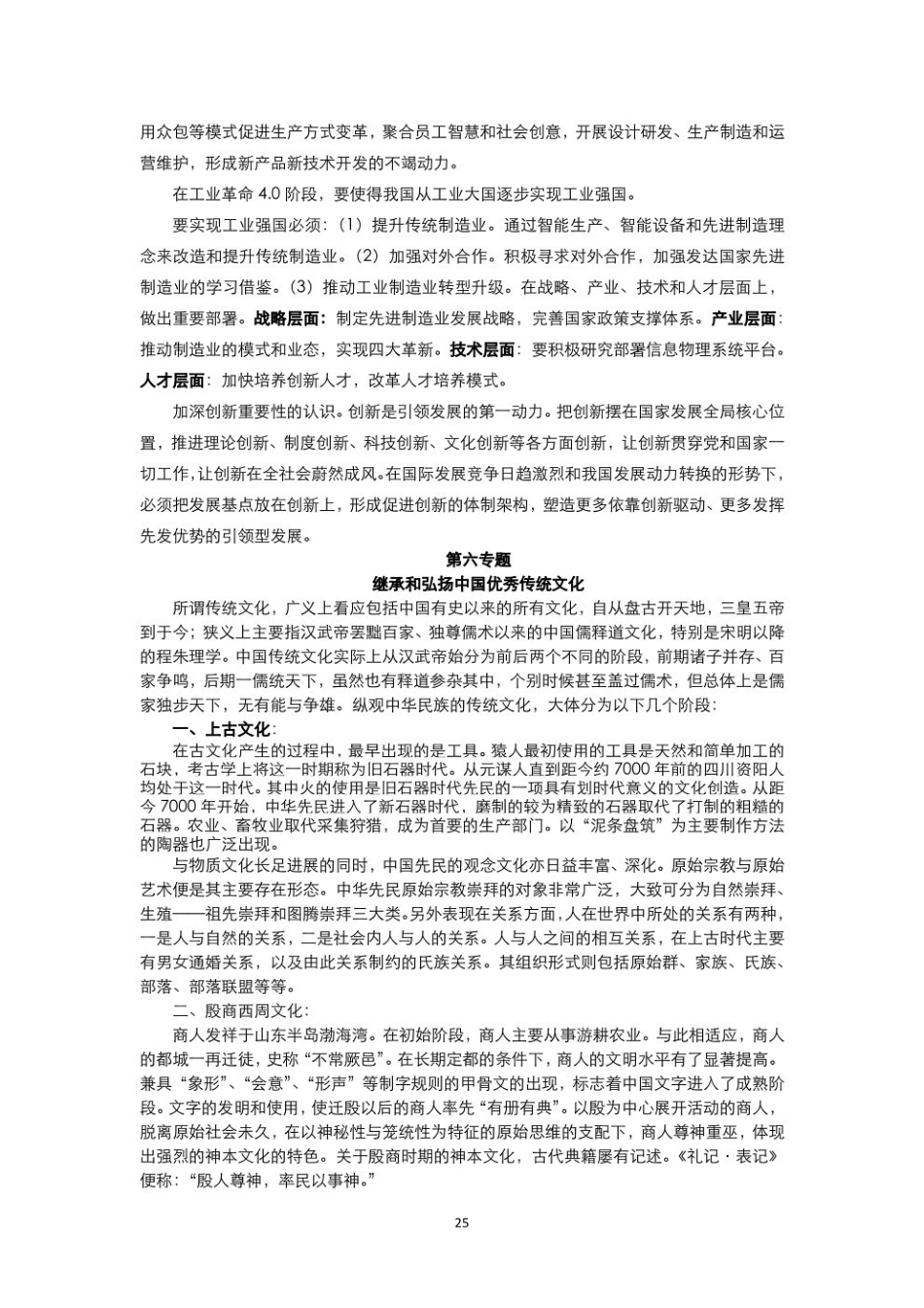 形式与政策知识点(2).pdf_第3页