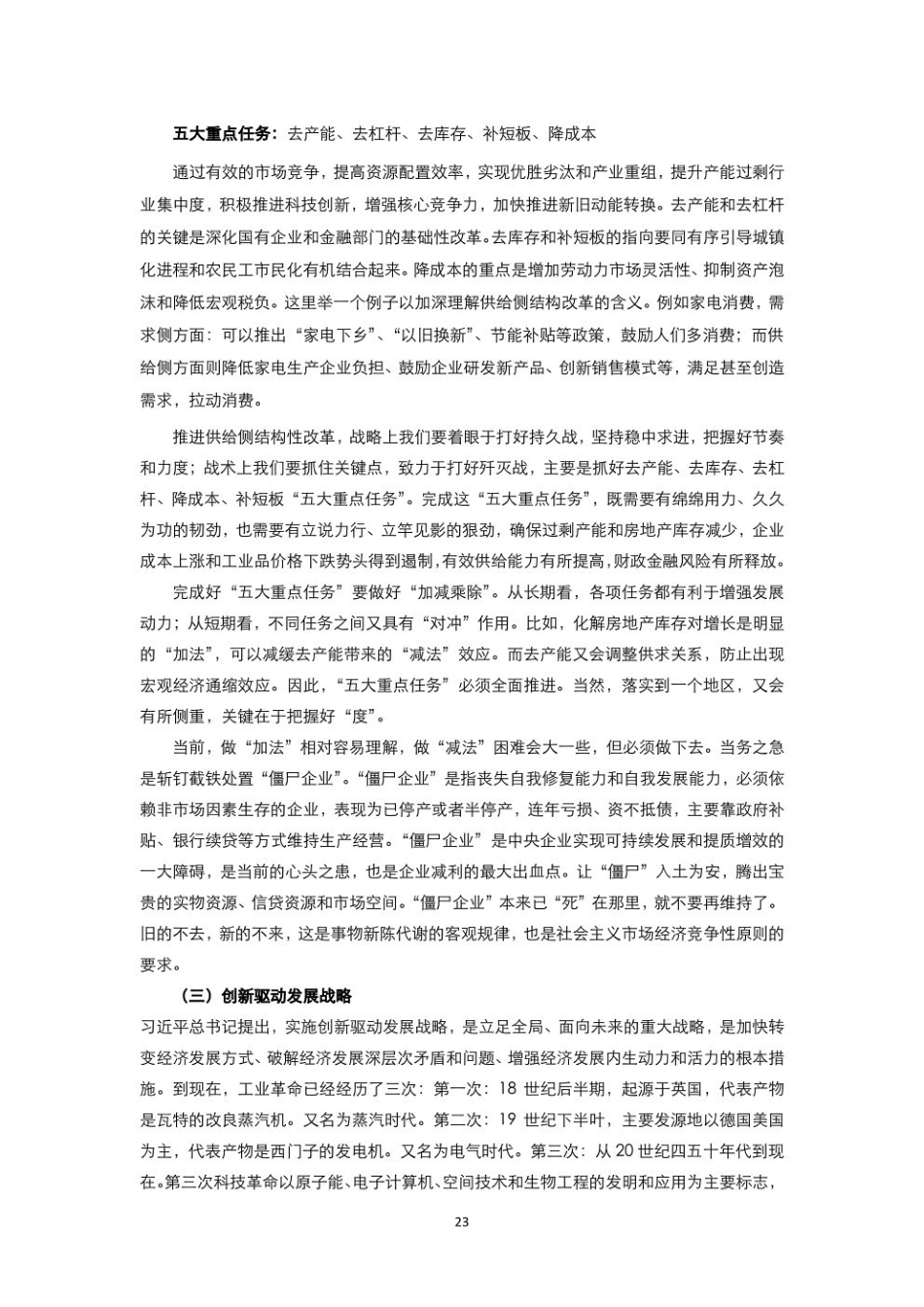 形式与政策知识点(2)(1).pdf_第1页