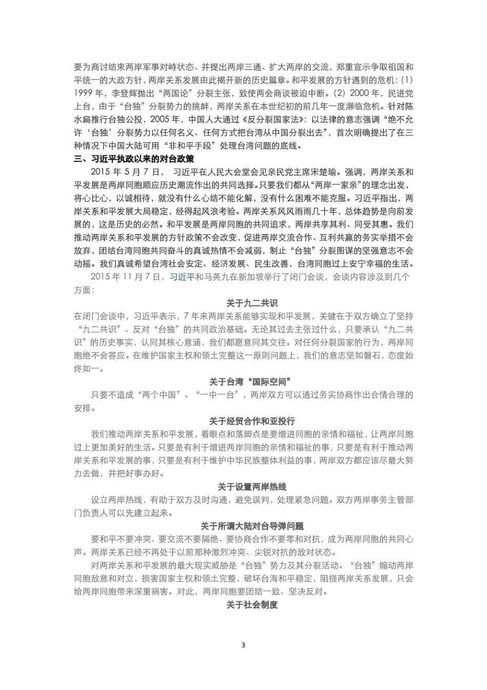 形式与政策知识点(1).pdf_第3页