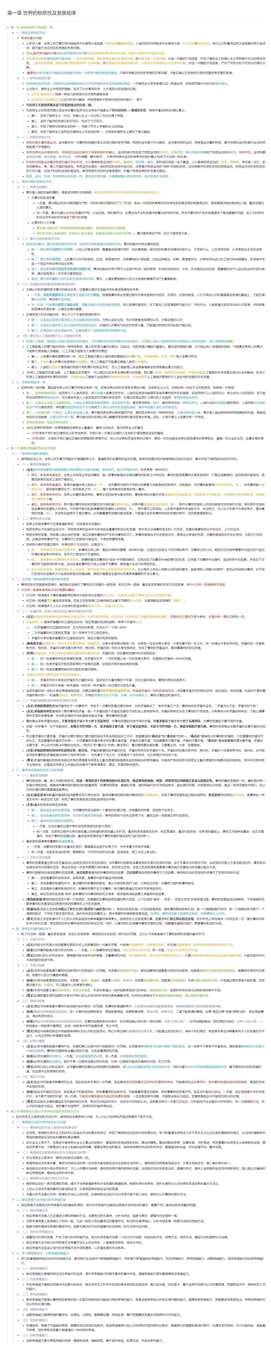 第一章 世界的物质性及发展规律长图版(1).pdf_第1页