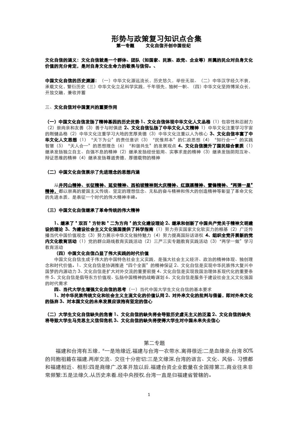 形式与政策知识点(1)(1).pdf_第1页