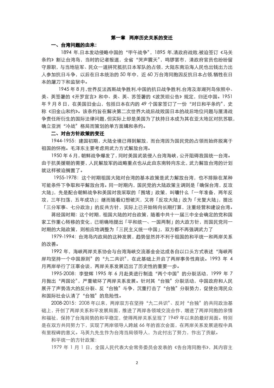 形式与政策知识点(1)(1).pdf_第2页