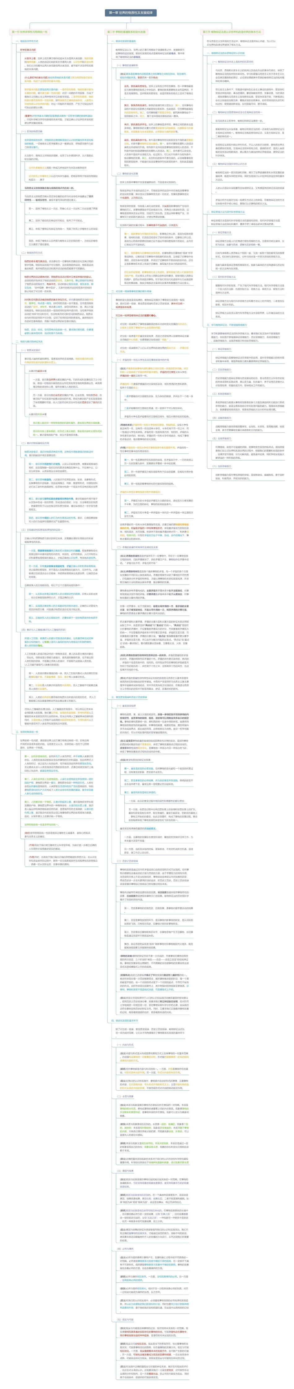 第一章 世界的物质性及发展规律思维导图3.pdf_第1页