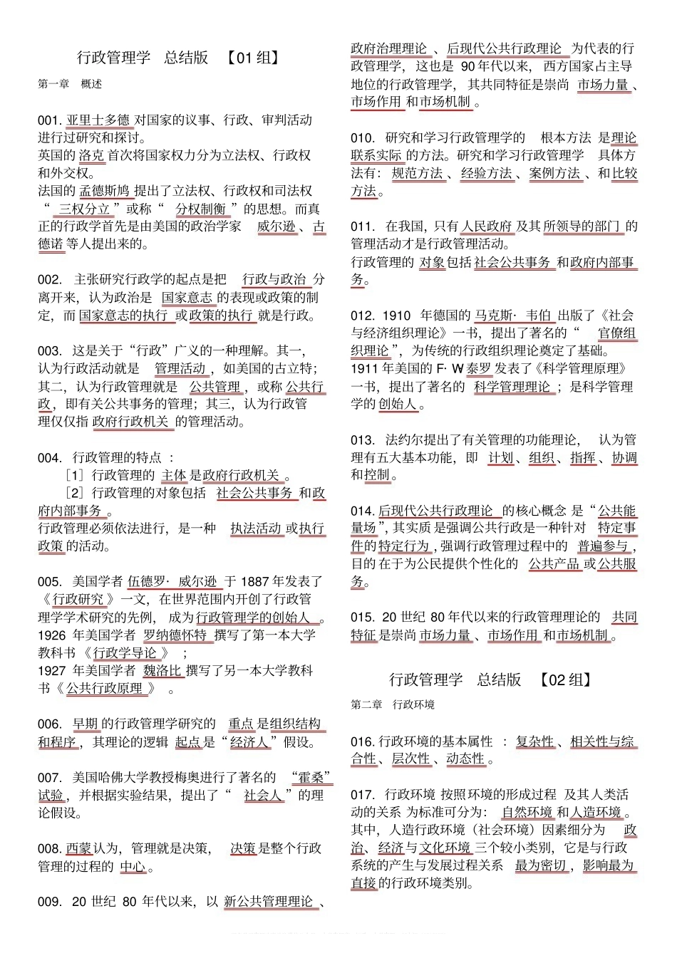 行政管理学重点总结(1).pdf_第1页
