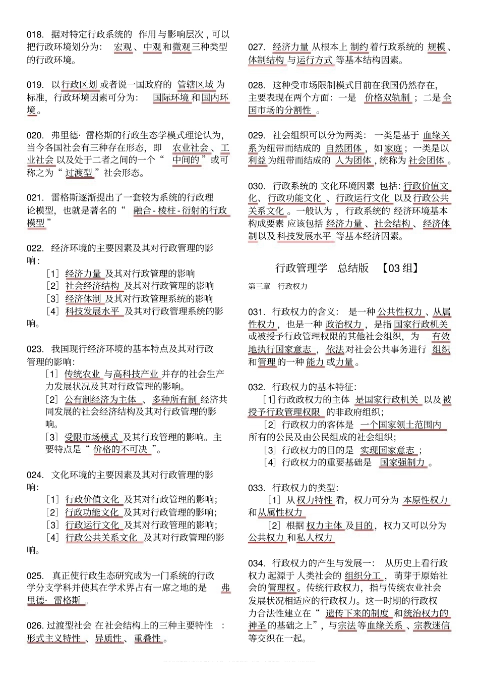 行政管理学重点总结(1).pdf_第2页