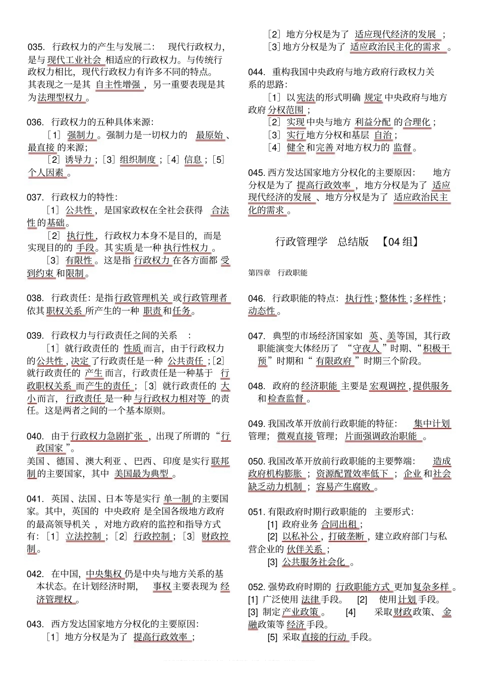 行政管理学重点总结(1).pdf_第3页
