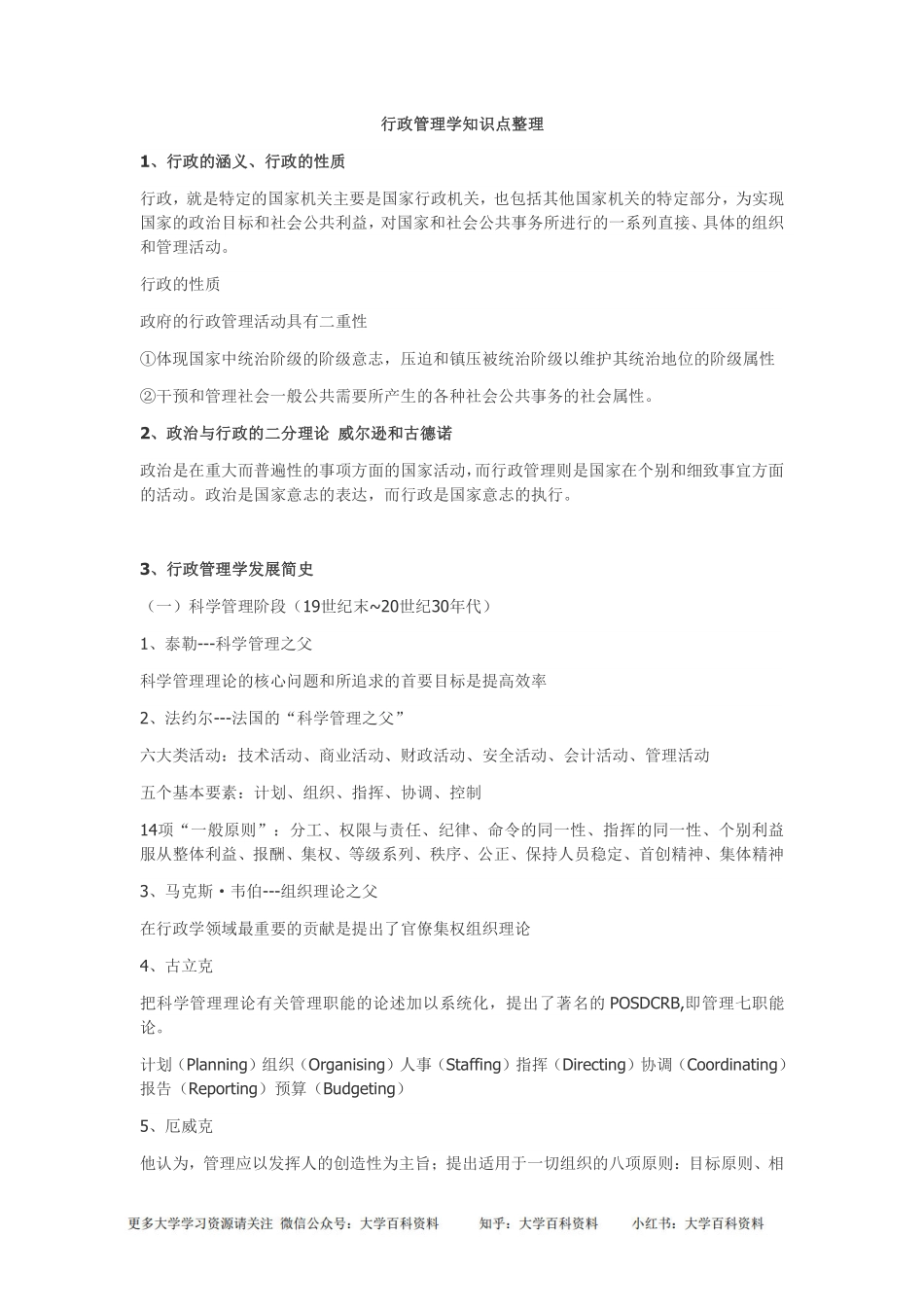 行政管理学知识点(1).pdf_第1页