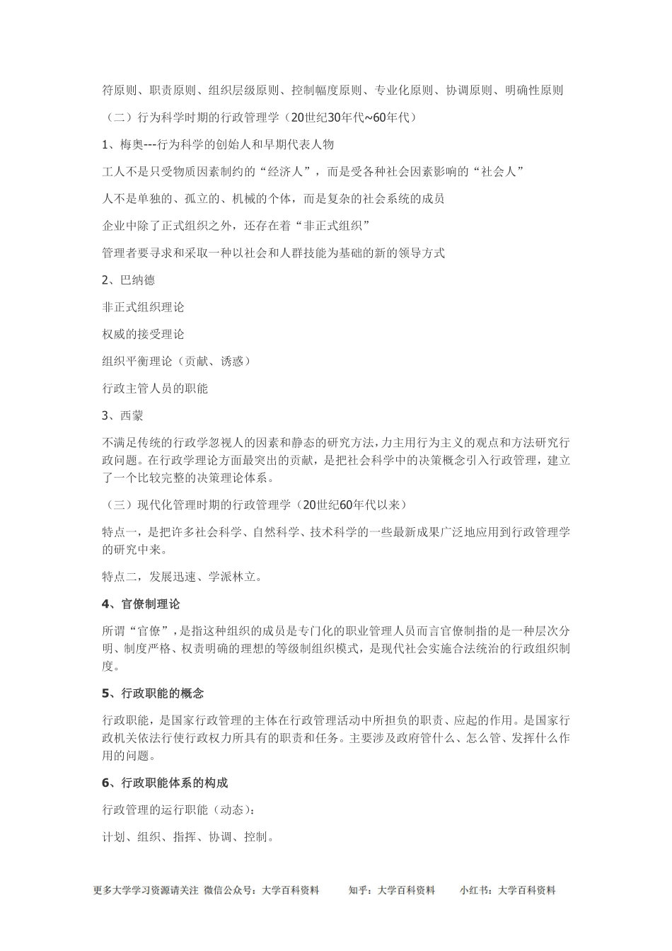 行政管理学知识点(1).pdf_第2页