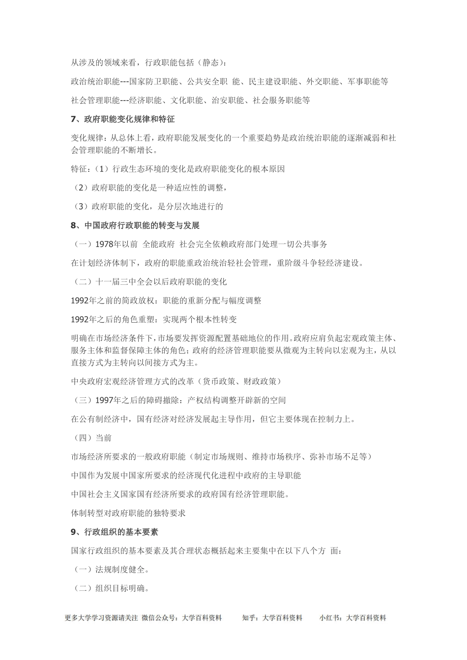 行政管理学知识点(1).pdf_第3页