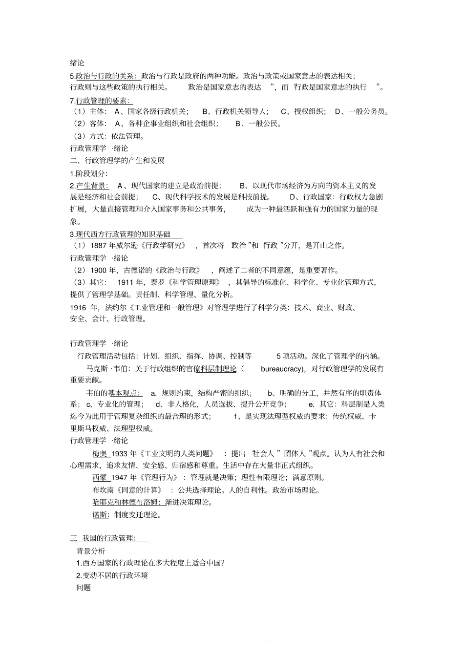 行政管理学期末复习要点(精华版)(1).pdf_第1页