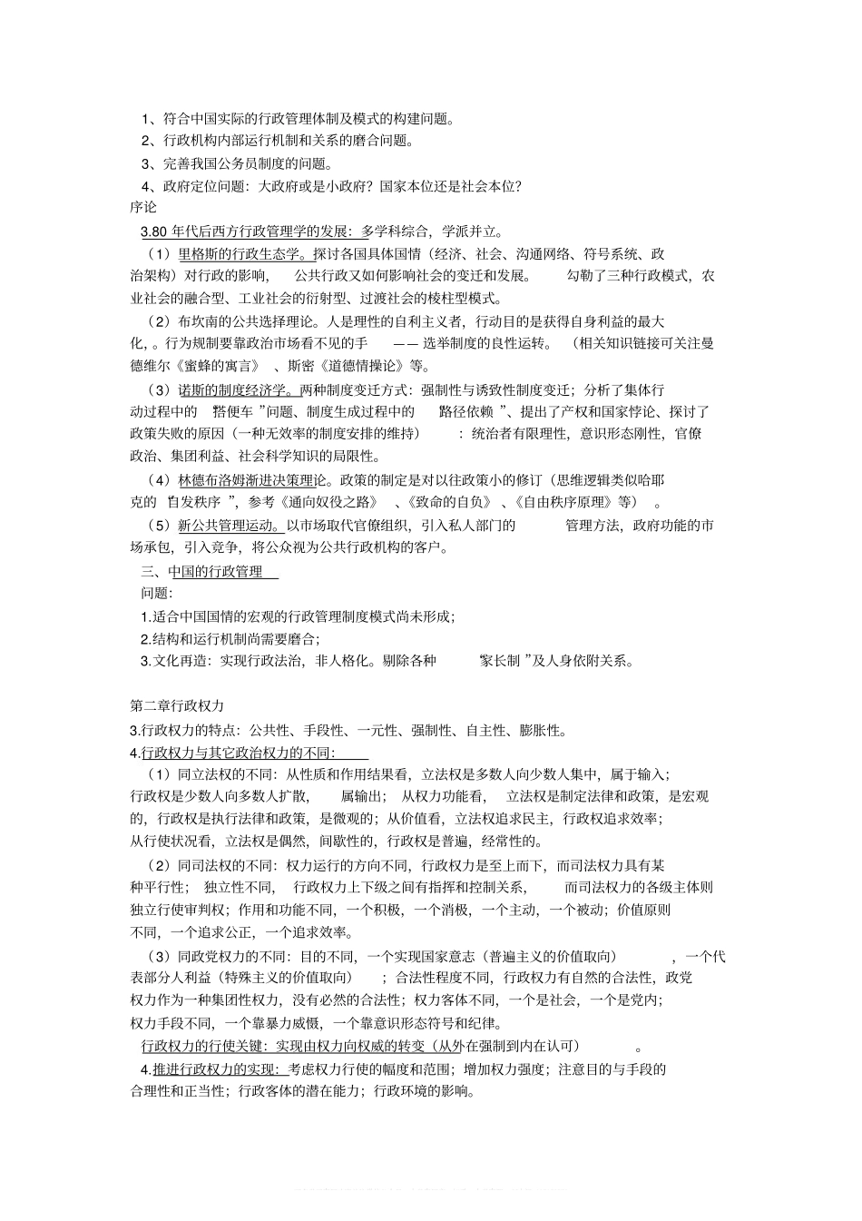 行政管理学期末复习要点(精华版)(1).pdf_第2页