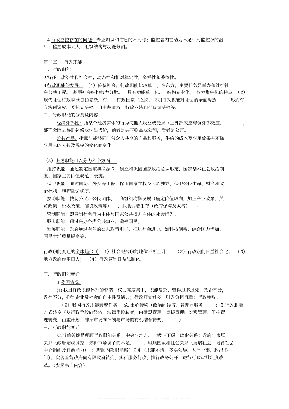 行政管理学期末复习要点(精华版)(1).pdf_第3页