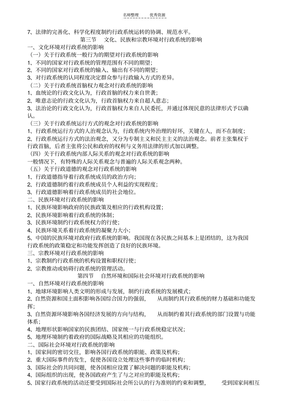 行政管理学复习资料-管理学复习资料.pdf_第2页