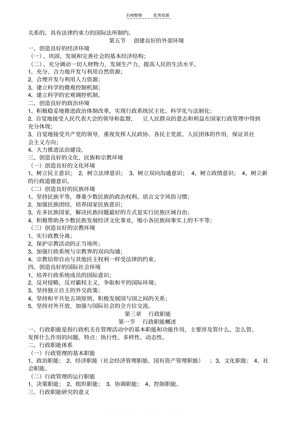 行政管理学复习资料-管理学复习资料(1).pdf_第3页
