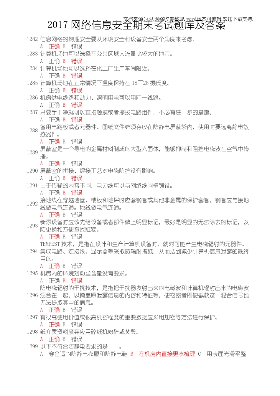 2020网络信息安全期末考试题库及答案.pdf_第1页
