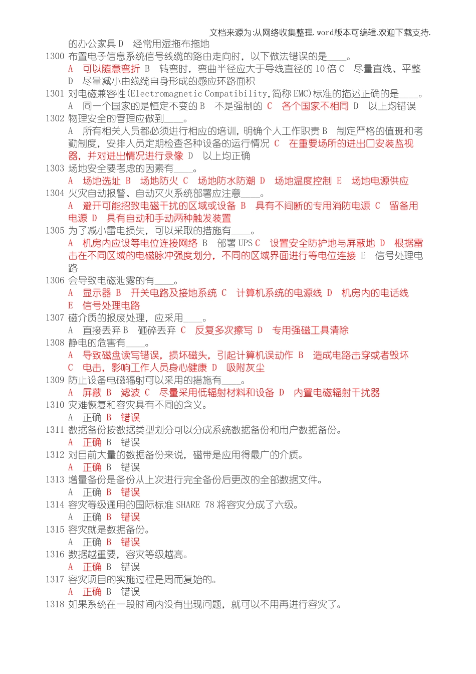 2020网络信息安全期末考试题库及答案.pdf_第2页