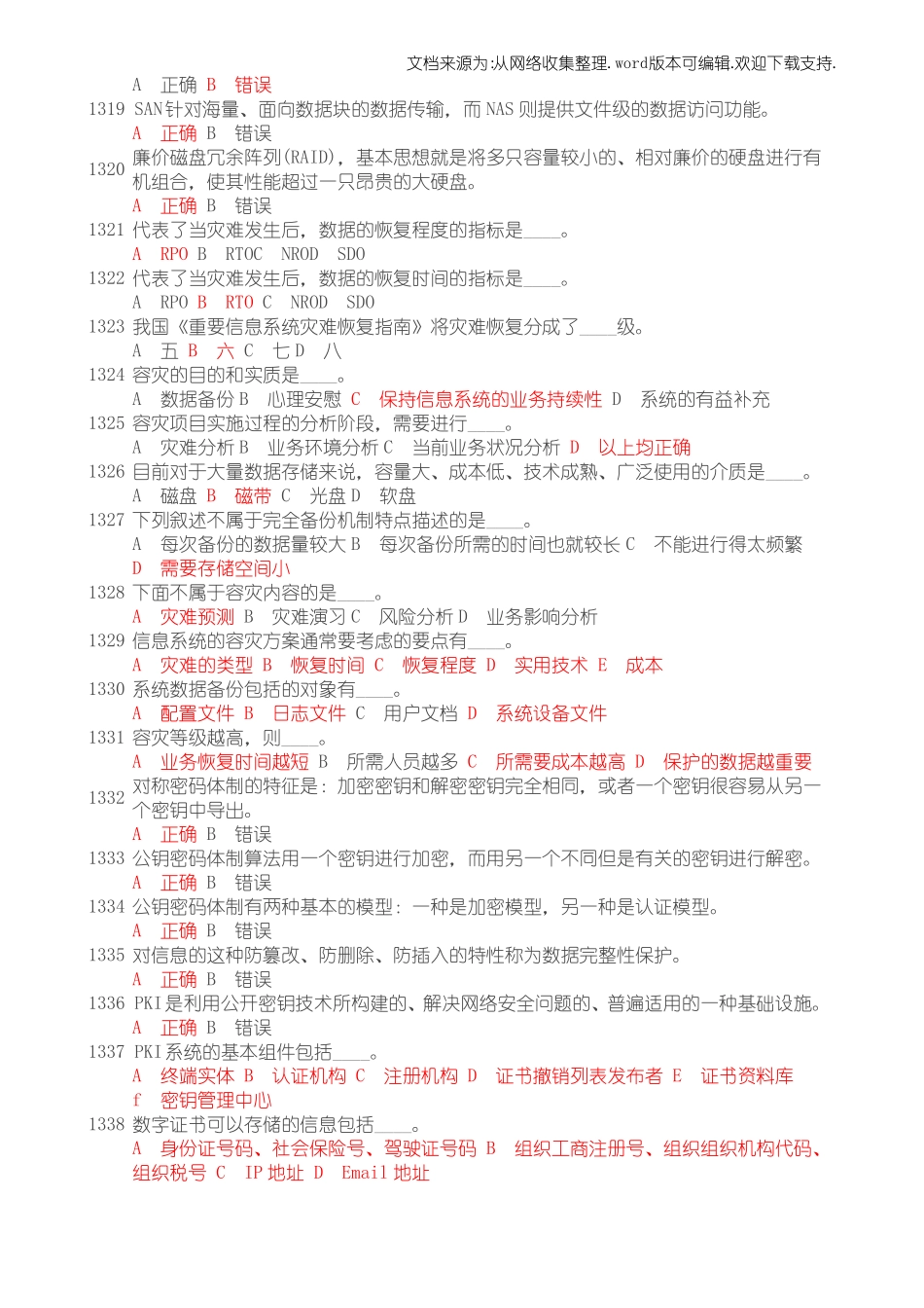 2020网络信息安全期末考试题库及答案.pdf_第3页
