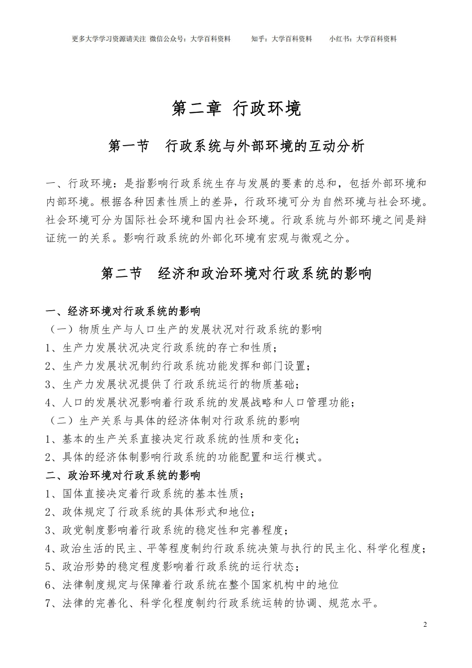行政管理学复习资料(课本要点).pdf_第2页