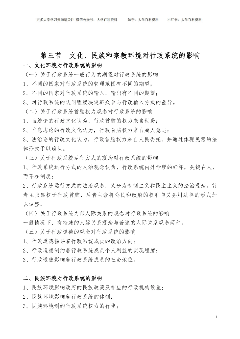 行政管理学复习资料(课本要点)(1).pdf_第3页