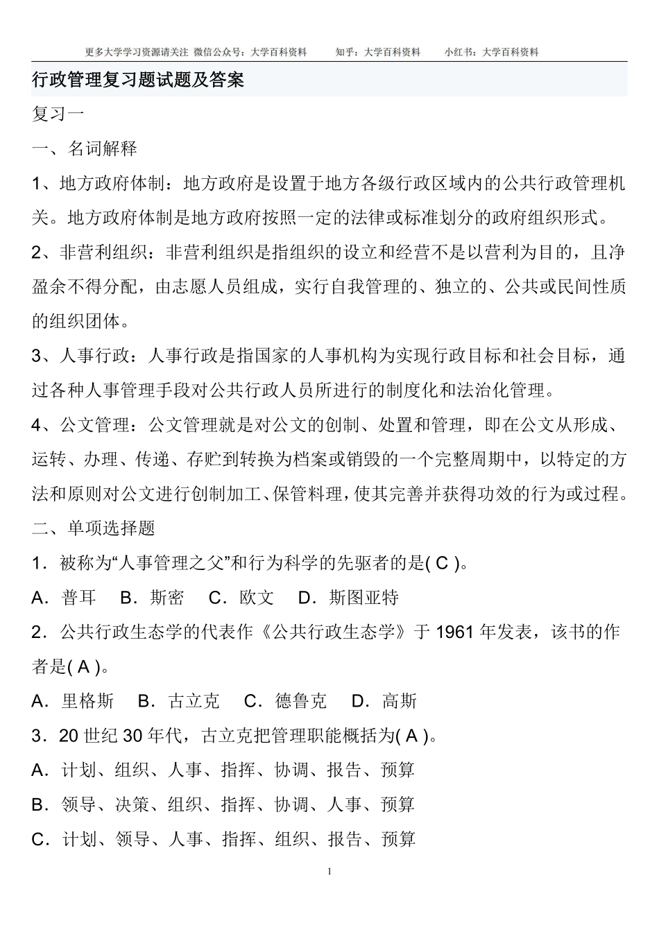 行政管理考试复习题及答案(1).pdf_第1页