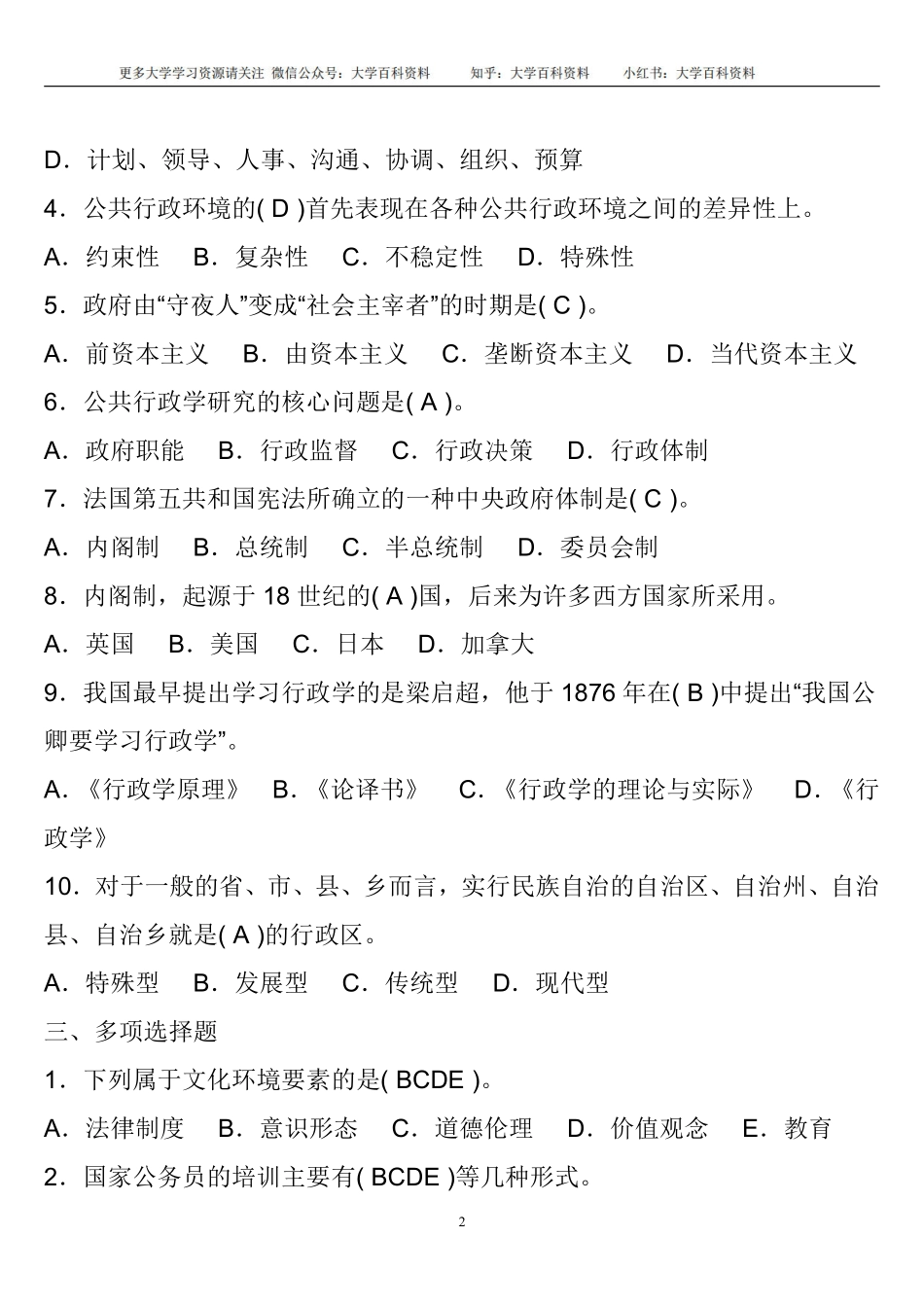 行政管理考试复习题及答案(1).pdf_第2页