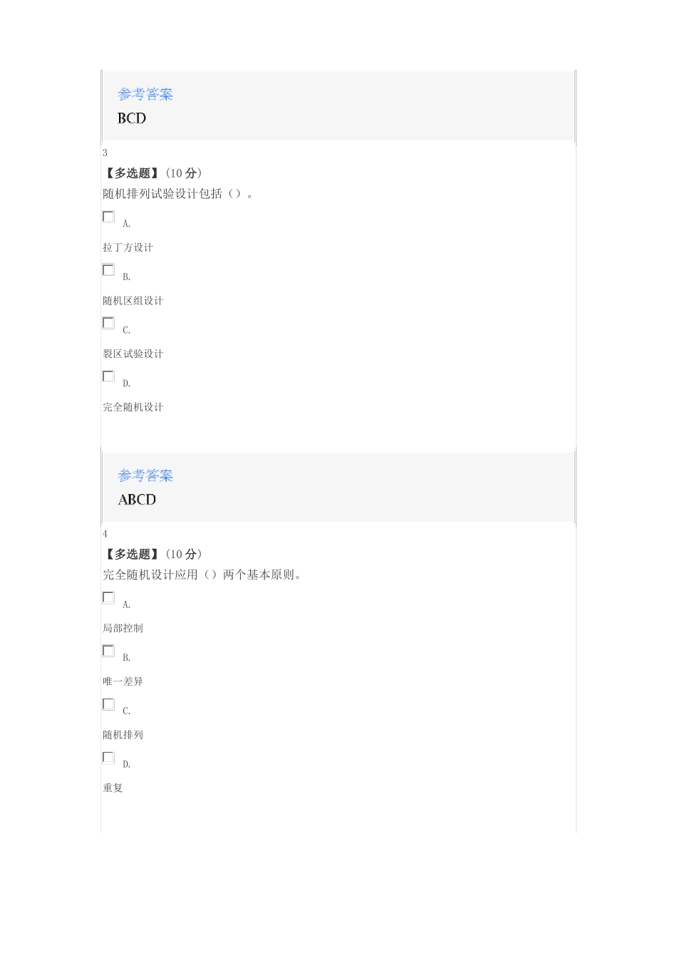 2020年智慧树知道网课《田间试验与统计分析》课后章节测试满分答案.pdf_第2页