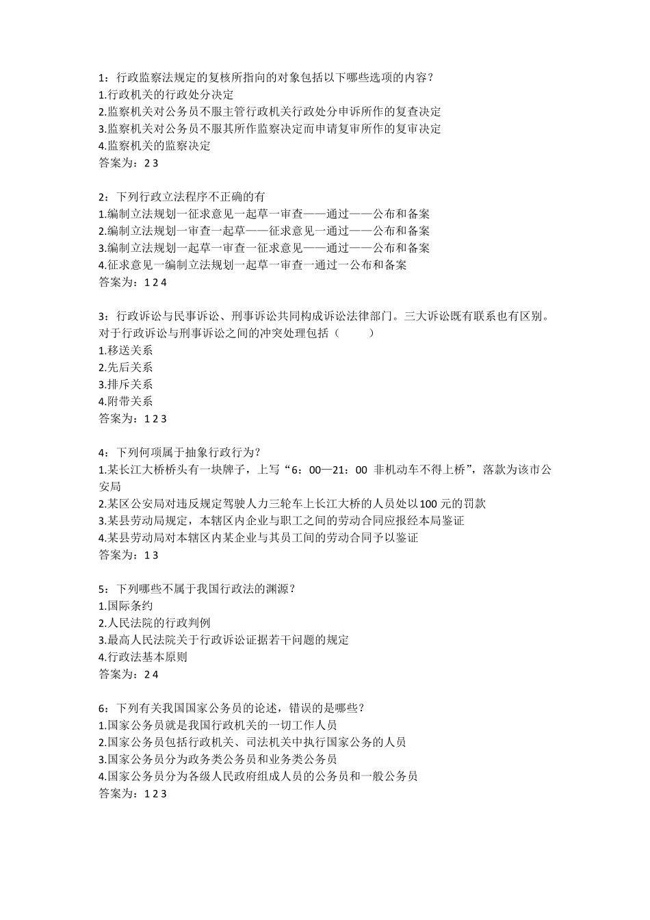行政法学期末考试及答案.pdf_第1页