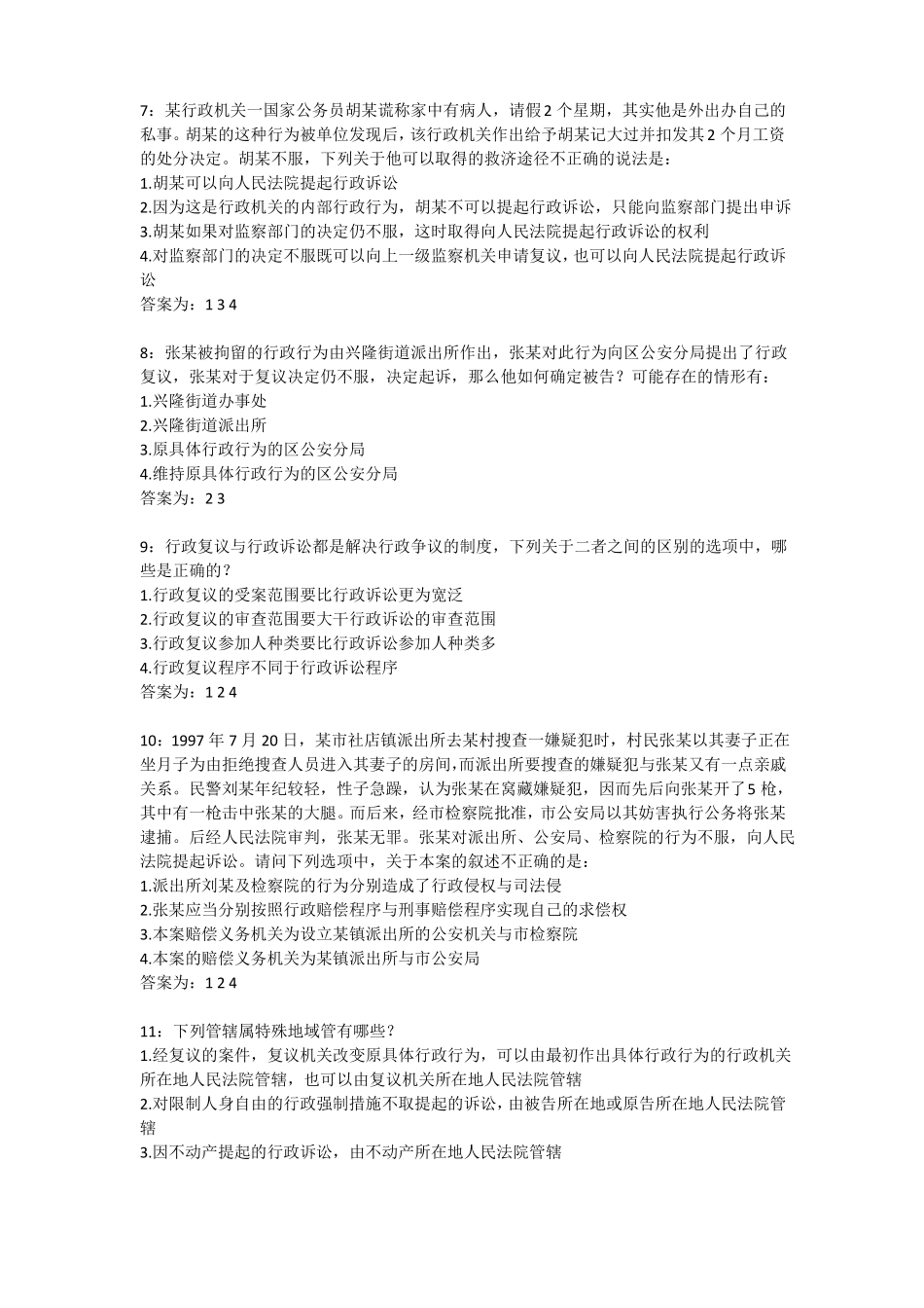 行政法学期末考试及答案.pdf_第2页