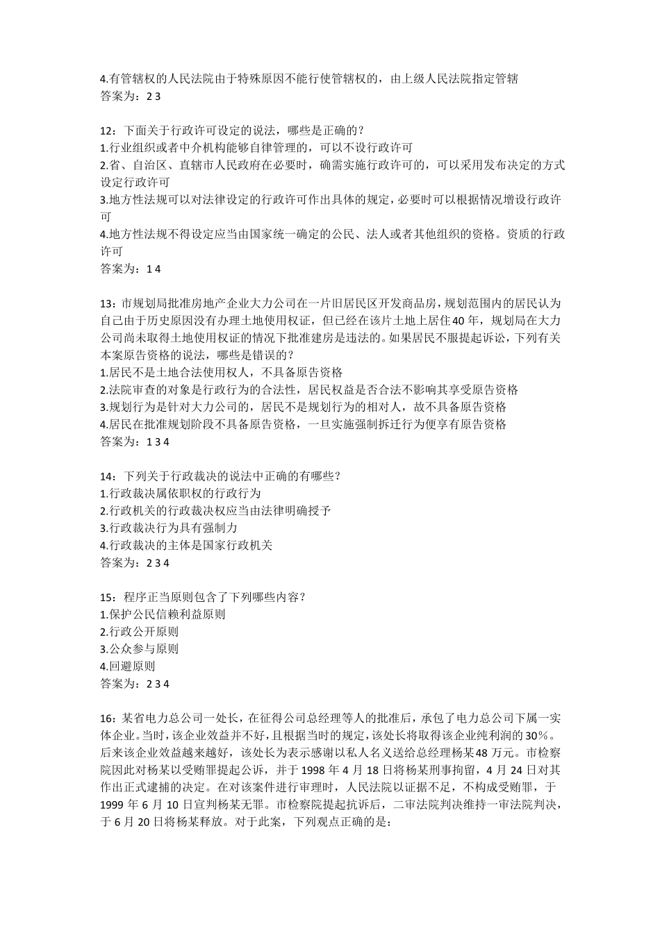 行政法学期末考试及答案.pdf_第3页