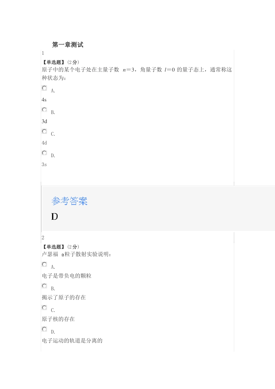 2020年智慧树知道网课《放射物理与辐射防护(山东联盟)》课后章节测试满分答案.pdf_第1页
