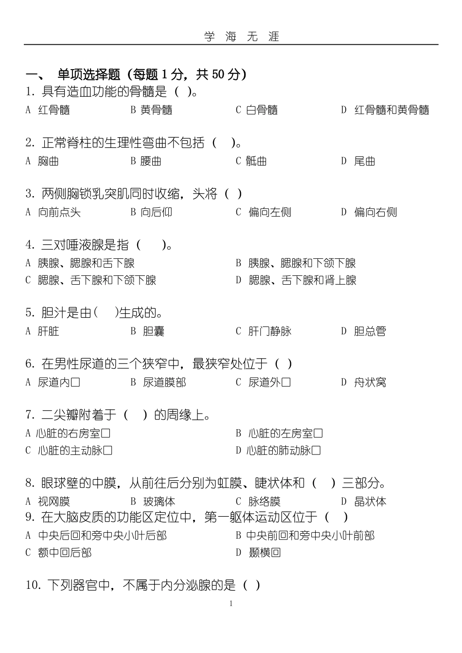 2020年整理基础医学概论试卷.doc.pdf_第1页