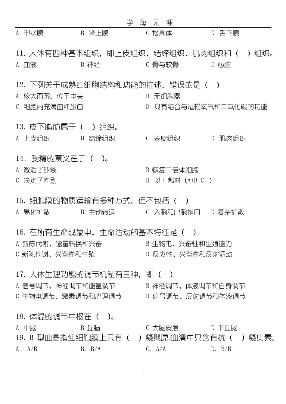 2020年整理基础医学概论试卷.doc.pdf_第2页