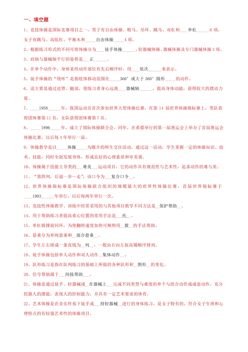 2020年艺术体操考试真题精选(1).pdf_第1页