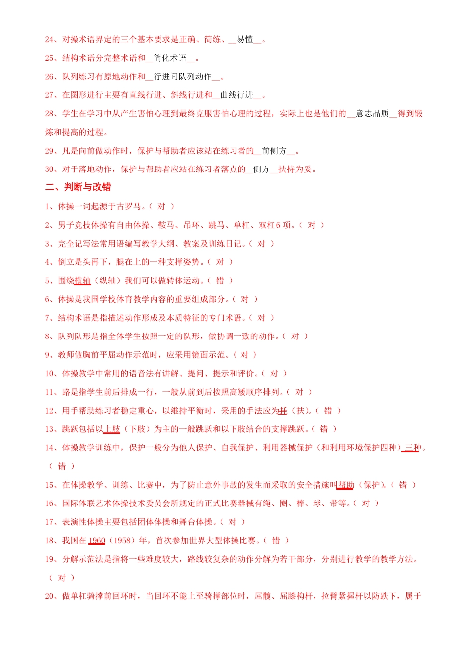 2020年艺术体操考试真题精选(1).pdf_第2页