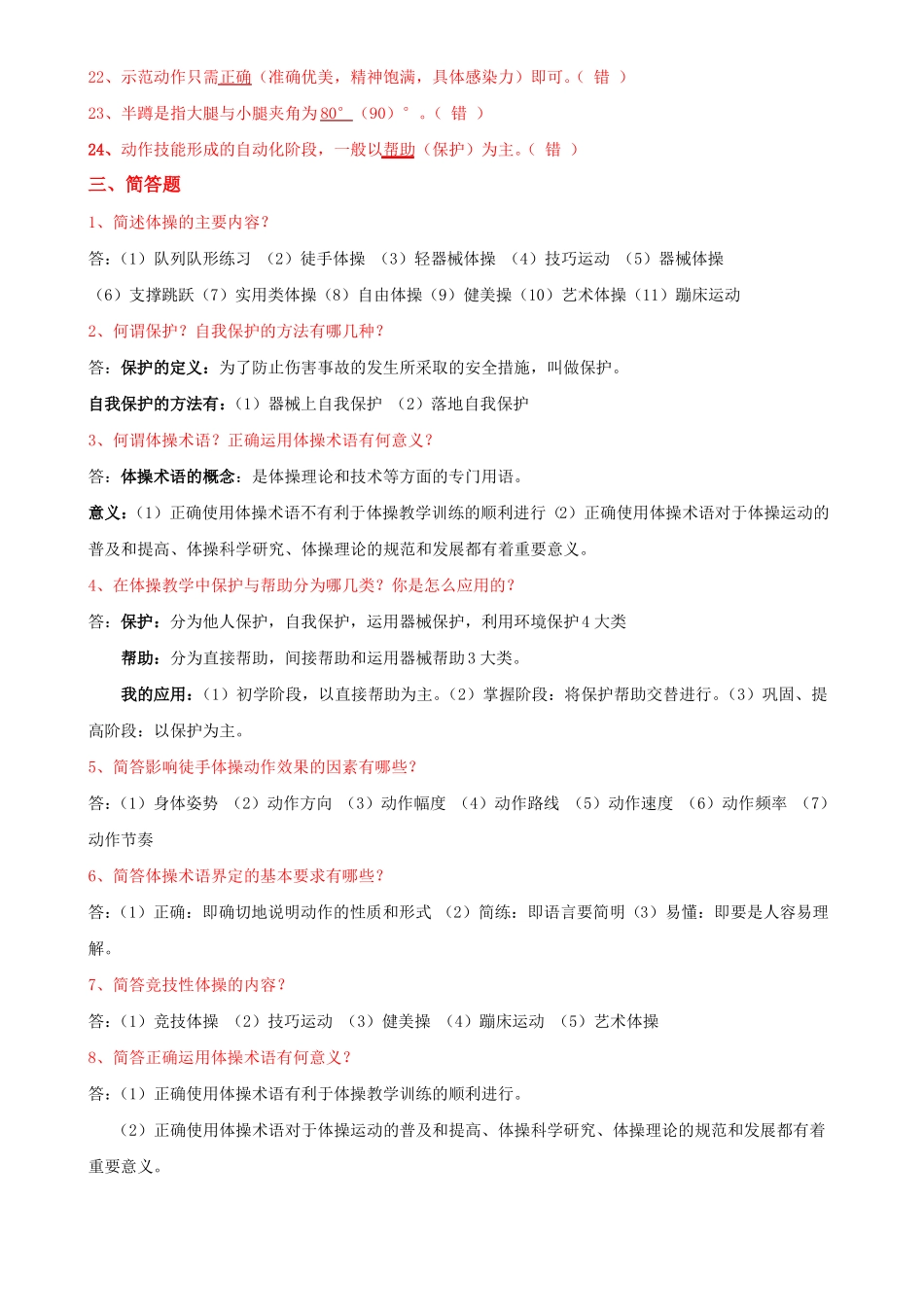 2020年艺术体操考试真题精选(1).pdf_第3页