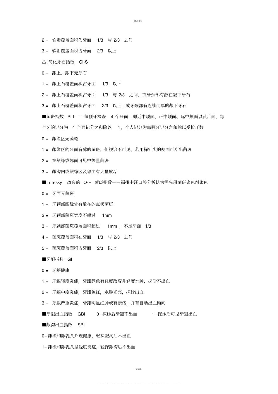 2020年口腔预防医学个人整理.pdf_第3页