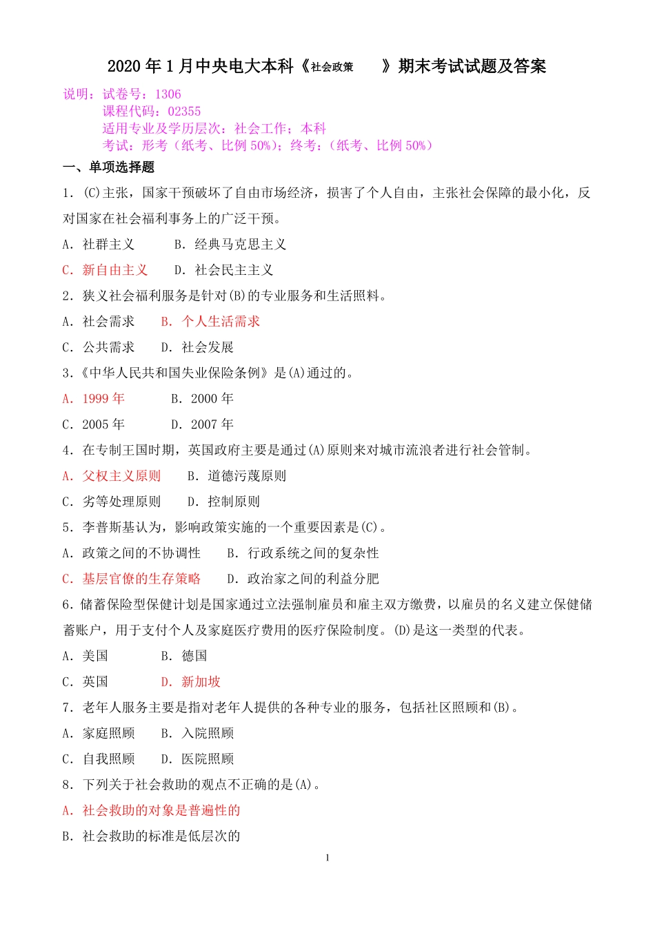 2020年1月中央电大本科《社会政策》期末考试试题及答案.pdf_第1页
