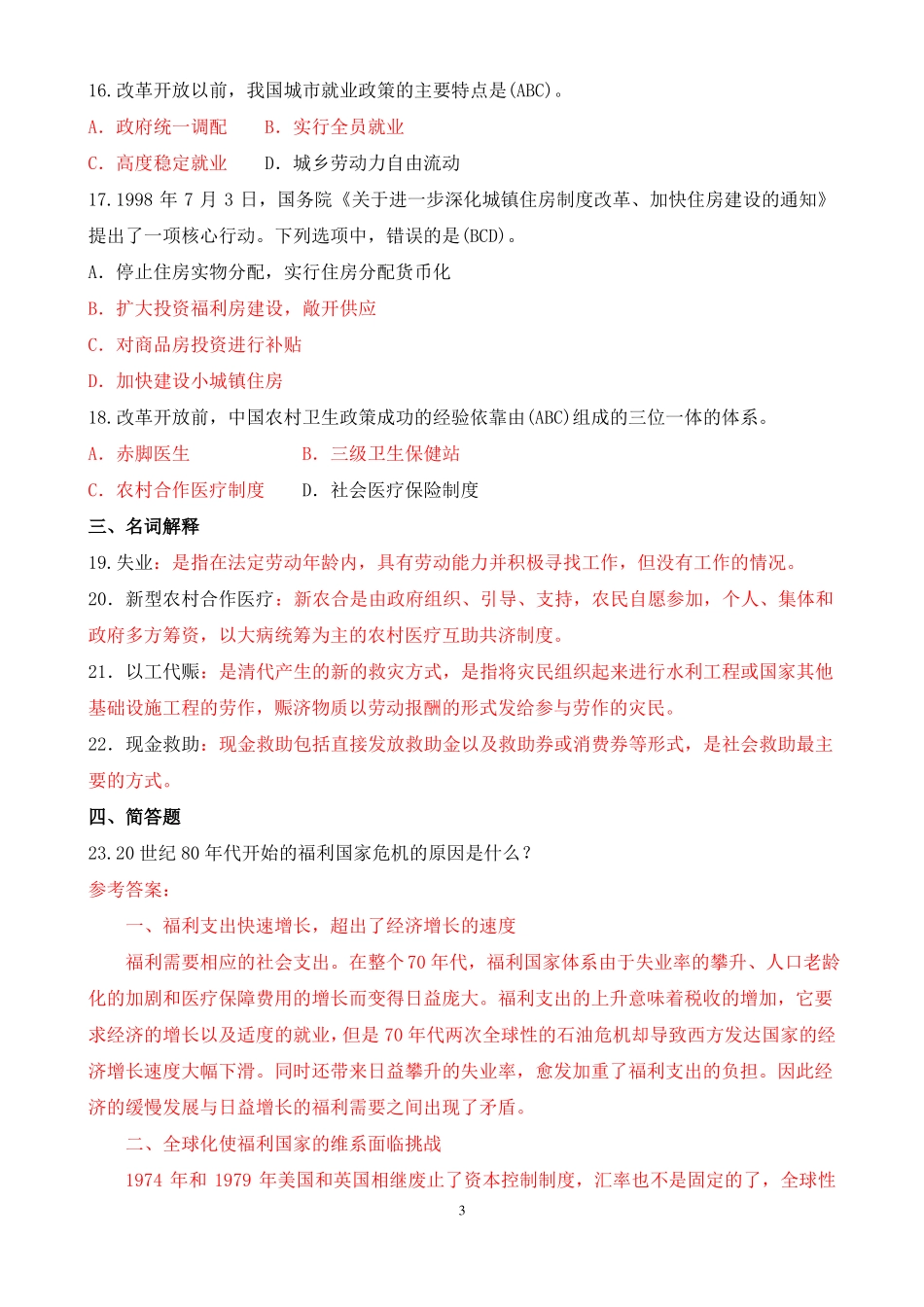 2020年1月中央电大本科《社会政策》期末考试试题及答案.pdf_第3页