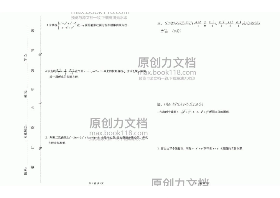2020-2021大学《解析几何》期末课程考试试卷A(含答案)(20210427073028).pdf_第2页