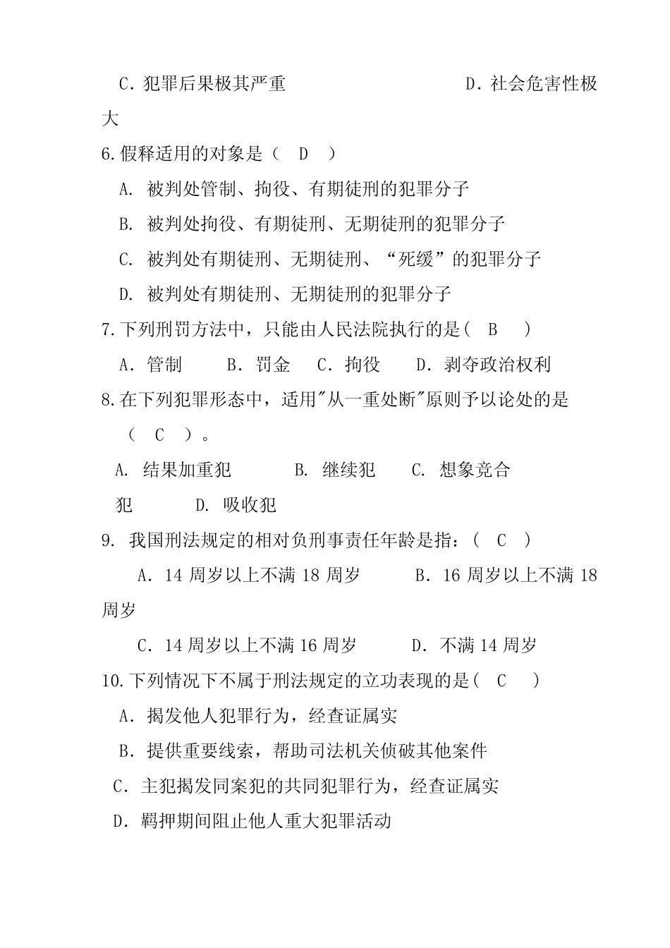 刑法学考试复习题及参考答案.pdf_第2页