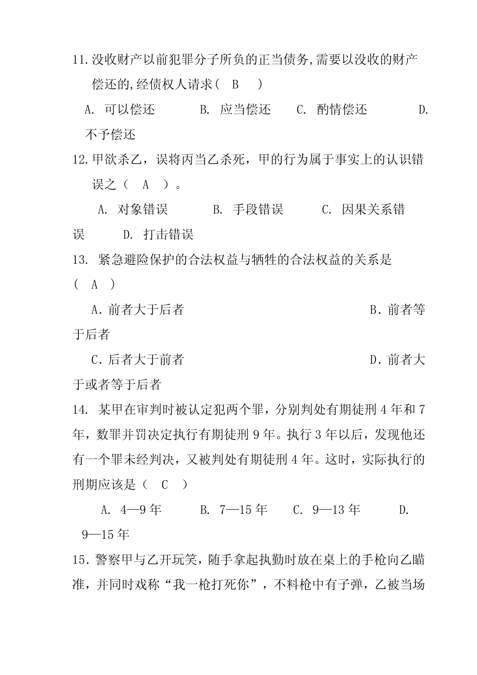 刑法学考试复习题及参考答案.pdf_第3页