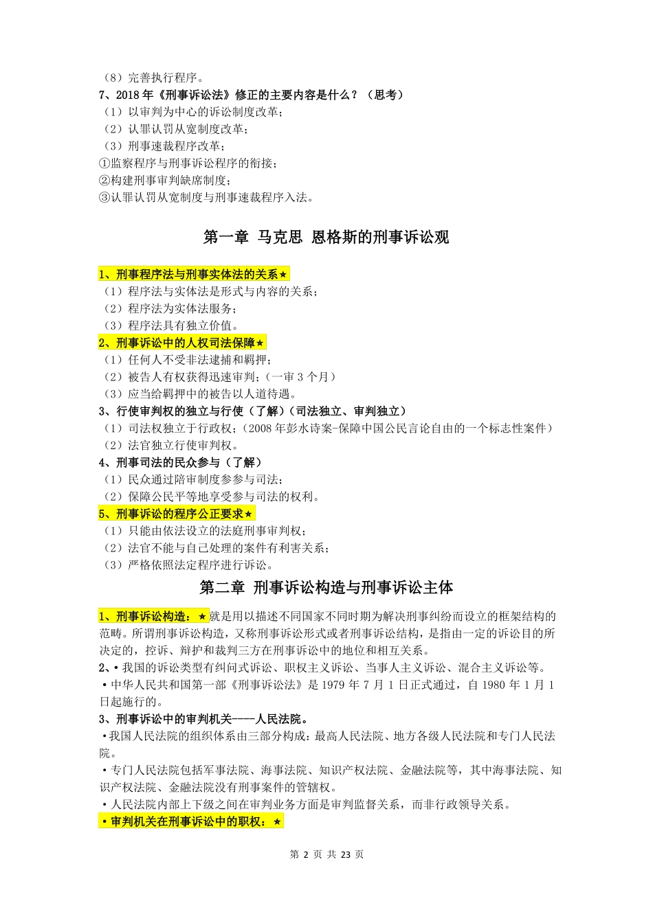 刑法期末复习知识点.pdf_第2页